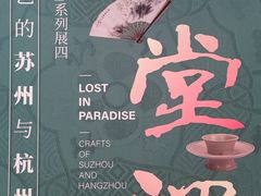 -杭州工艺美术博物馆