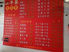 菜单-老广州牛杂(深圳白石洲总店)