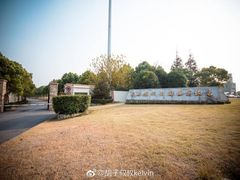 -南通鹏欣花园国宾酒店