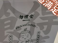 -勿理堂(中大店)