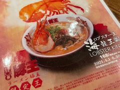 -豚王拉面(澳门银河店)