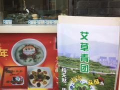 门面-江南春(中山中路店)