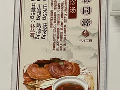 -三才二真·药膳养生炖汤(海珠湾店)