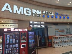 -AMG海上明珠影城(上海环球港RealDCinema店)
