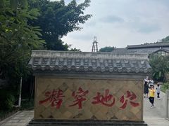 -燊海井