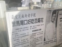-义钦豆腐花