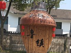 -鲁镇