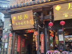 -尽善百年古院餐厅(王家老宅店)