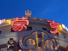 -蒙亨·手把肉·蒙古包文化主题餐厅(天恒广场店)