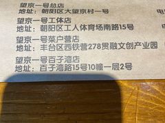 -望京一号·重庆江湖菜(工体店)