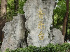 -紫金山山顶公园