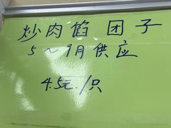 -非遗近水楼糕团(景德路店)