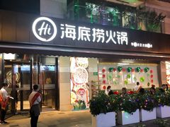 门面-海底捞火锅(漕宝路店)