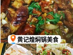 -黄记煌三汁焖锅(顺义华联店)