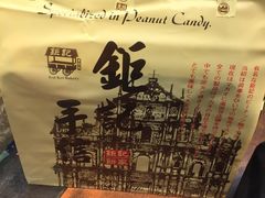 -钜记手信(兴华楼店)
