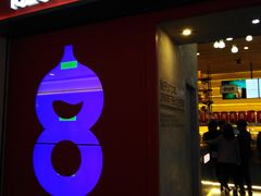 门面-1828王老吉·草本新茶(珠江新城地铁站店)