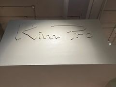 -KimPro 辛普乐概念韩餐