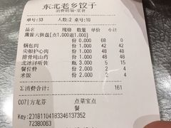 账单-李记饺子·熏酱东北菜(欢乐谷店)