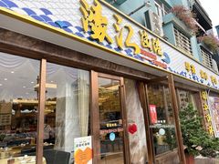 -濠江渔港酒楼(湾仔海鲜街，会展中心店)