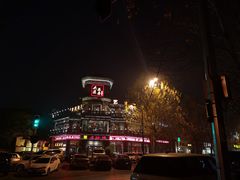 -大匠工房古船木艺术餐厅·猪肚鸡专门店(长白仙岛店)
