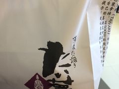 -粉粉乐鲷鱼烧(美罗城店)