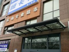 -迪卡侬(南二环店)
