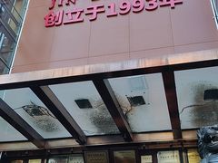 -金鼎轩(亚运村店)