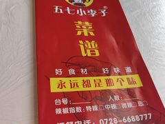 -五七小李子油焖大虾(总店)