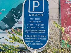 -国瑞城·停车场