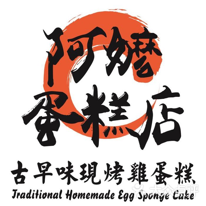 阿嬷蛋糕店