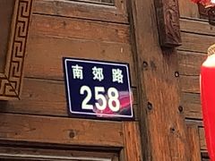 门面-涌上外婆桥(南塘店)