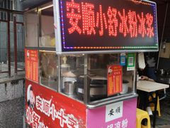 门面-夏食光安顺小舒冰粉冰浆(甲秀楼店)