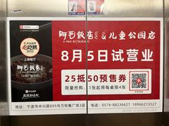 -阿毛饭店·传统宁波菜(儿童公园旗舰店)