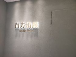 -苗方清颜·祛痘皮肤管理