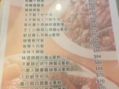 菜单-太平馆餐厅(油麻地店)