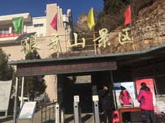 -狼牙山风景区