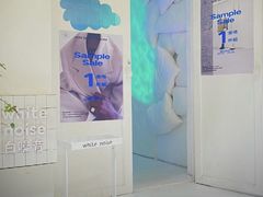 -白噪音White Noise·798概念店