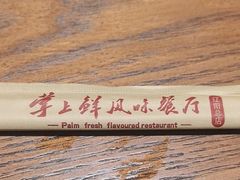 -掌上鲜(南顺城街店)
