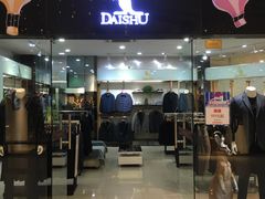 -南通奥特莱斯购物广场