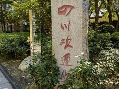 -新川办餐厅