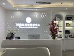 门面-时光海科学美肤中心