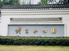 -塔子山公园