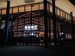 -茑屋书店(天目里店)