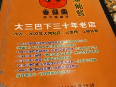 -番茄屋葡式美食(总店)