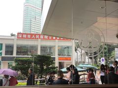 -深圳市人民医院(留医部)