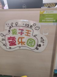 -孩子王童乐园(西安盛龙店)
