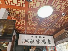 -老妈宫粽球