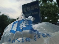 -天泽祥·鼓楼馒头(鼓楼店)
