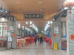 -伟记牛蹄(道滘店)