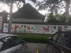 -杨家埠民间艺术大观园